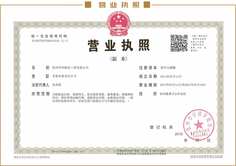 營業(yè)執(zhí)照
