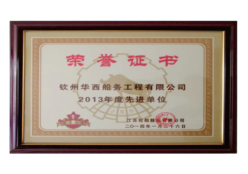 榮譽證書2013