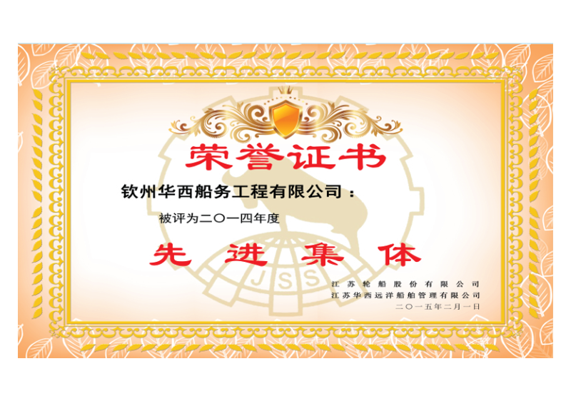 榮譽證書2014
