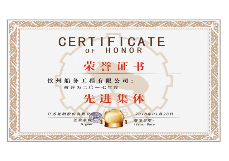 榮譽證書2017