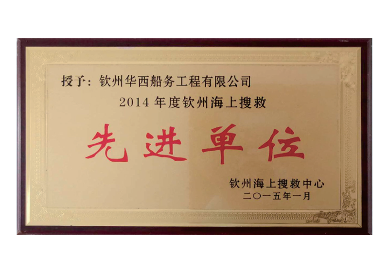 先進單位2014